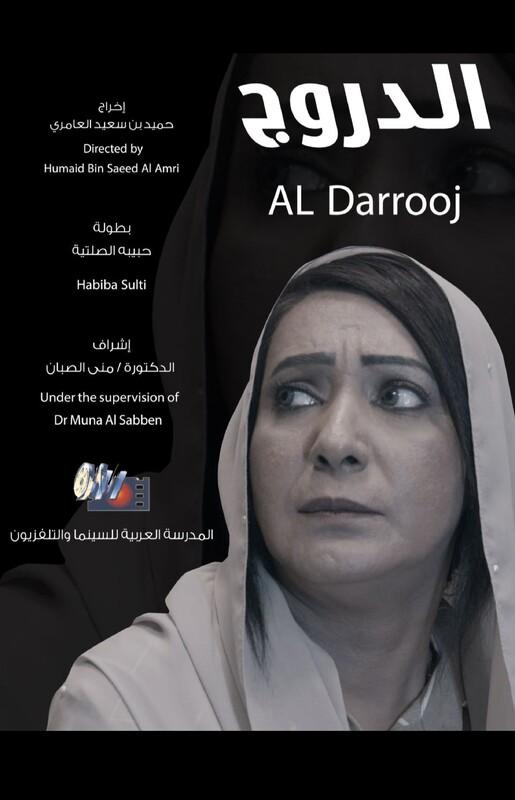Al Daarrooj poster
